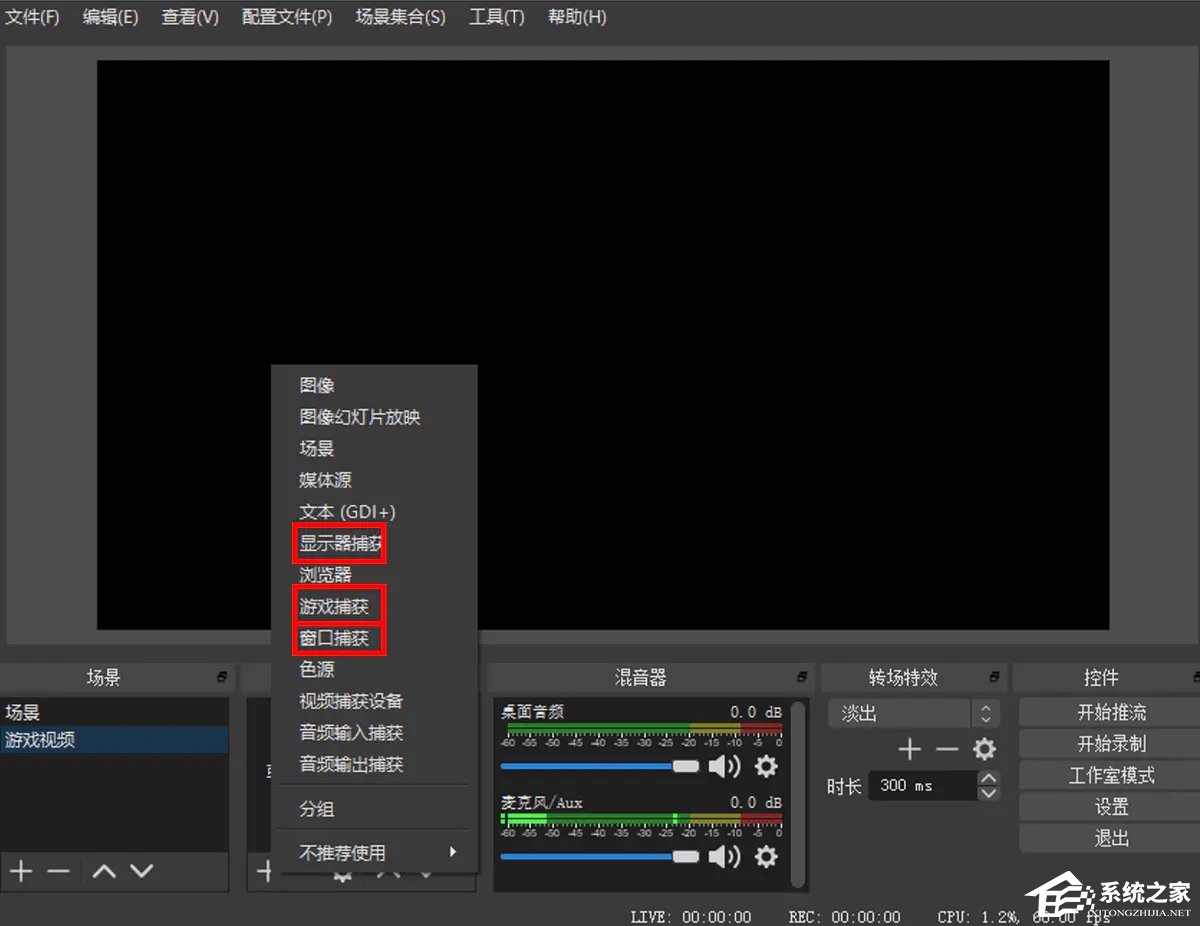 OBS Studio录屏教程（附带录屏区域的选