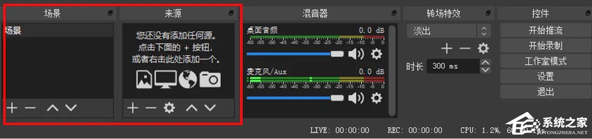 OBS Studio录屏教程（附带录屏区域的选