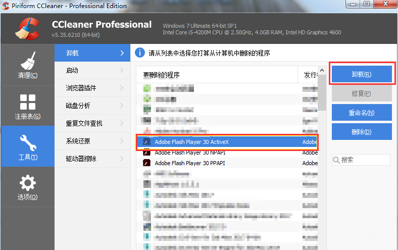 Adobe Flash Player卸载教程