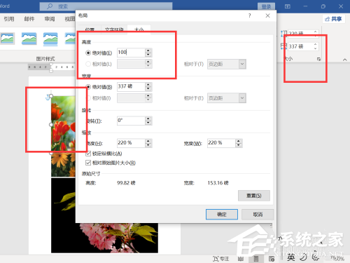 Word图片设置统一调整大小的方法