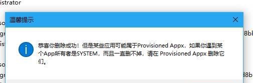 卸载Win10自带应用的简单方法