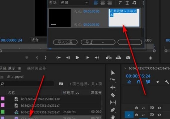 pr快速加字幕的方法
