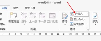 Word如何退出修改模式？