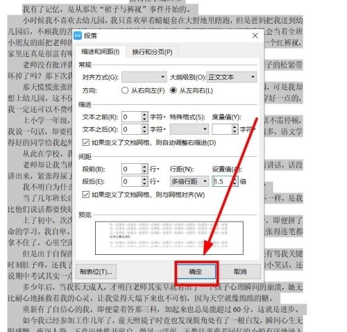 WPS文档如何进行段落行距设置操作方法