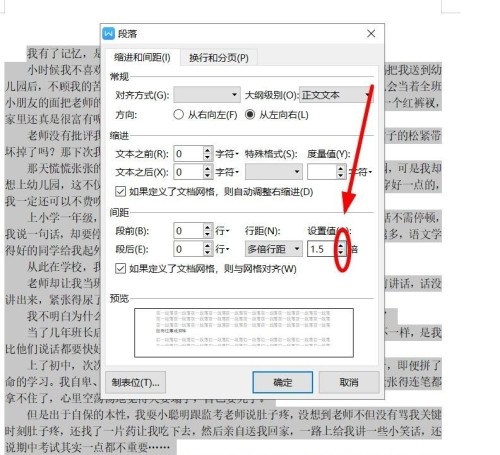 WPS文档如何进行段落行距设置操作方法