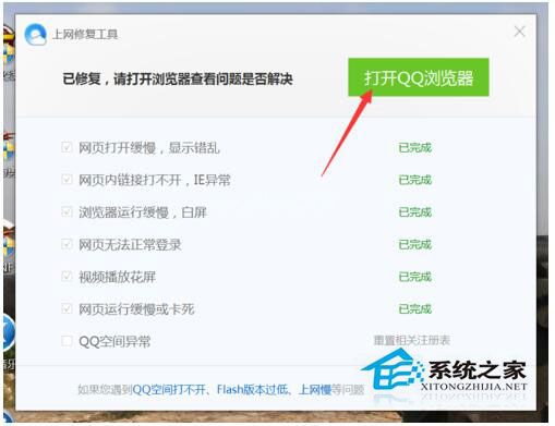 QQ浏览器打开网址都是空白的怎么办？