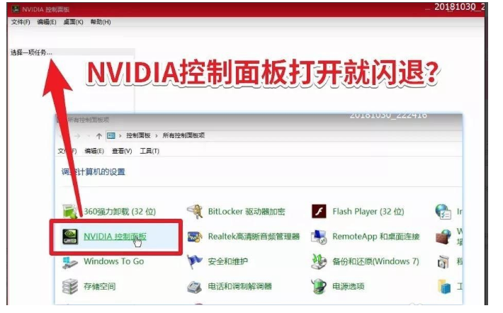 nvidia控制面板闪退