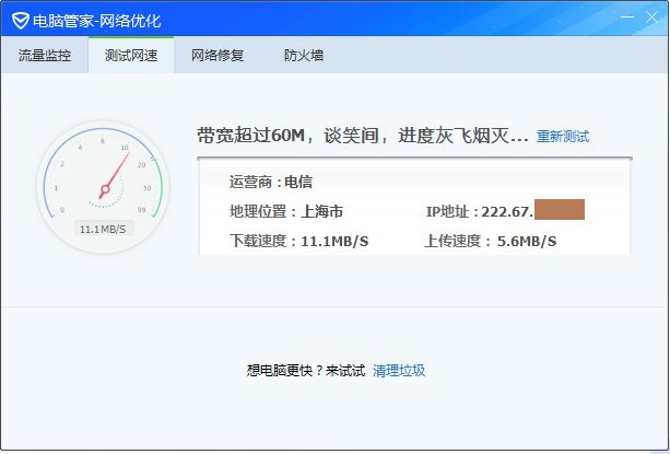 腾讯电脑管家怎么测网速