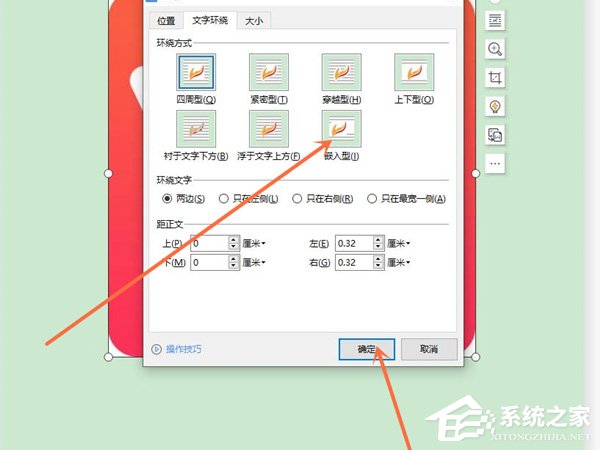 Word图片怎么设置嵌入型？