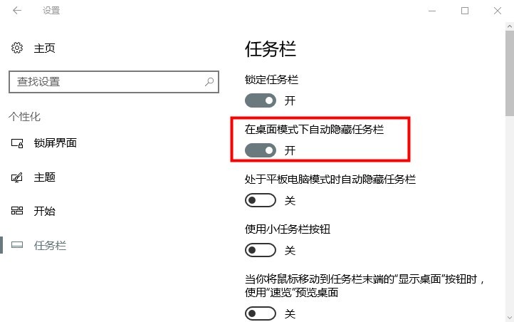 Win10怎么设置任务栏自动隐藏