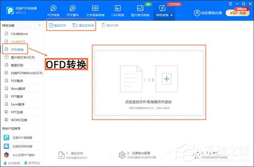 ofd文件转换成pdf格式的方法