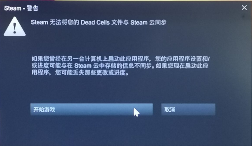 玩Steam游戏都无法与Steam云同步怎么办