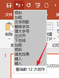 PPT设置可撤销操作步数教程