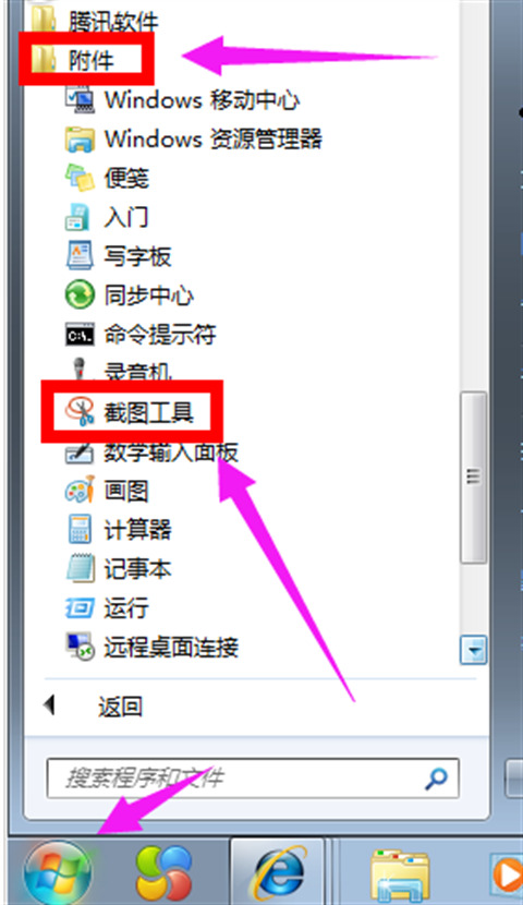 Win7如何截屏