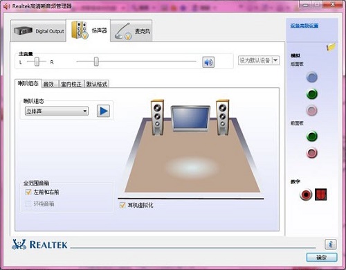 Win10realtek高清晰音频管理器