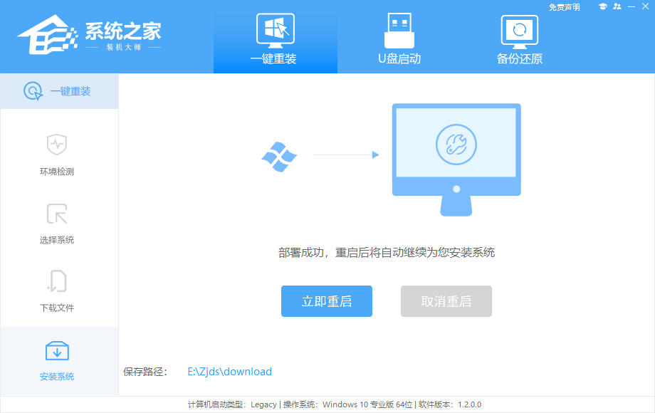 联想台式电脑重装Win10系统教程