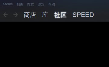 Steam社区黑屏无法打开怎么办？