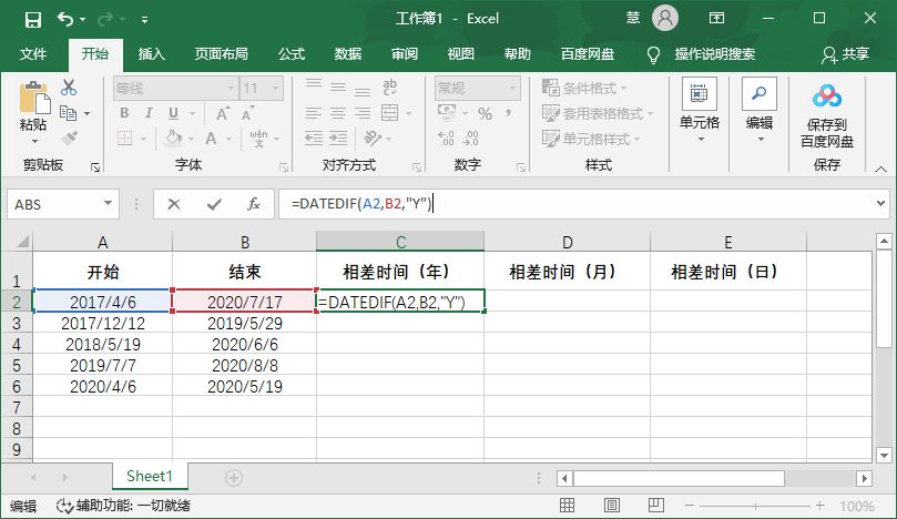 Excel怎么计算两个日期间的时间差？