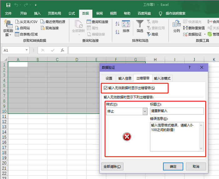 Excel表格怎么设置数据的有效性？