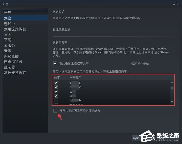 Steam如何共享游戏？