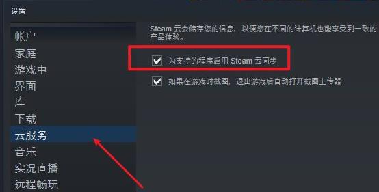 Steam云状态无法同步