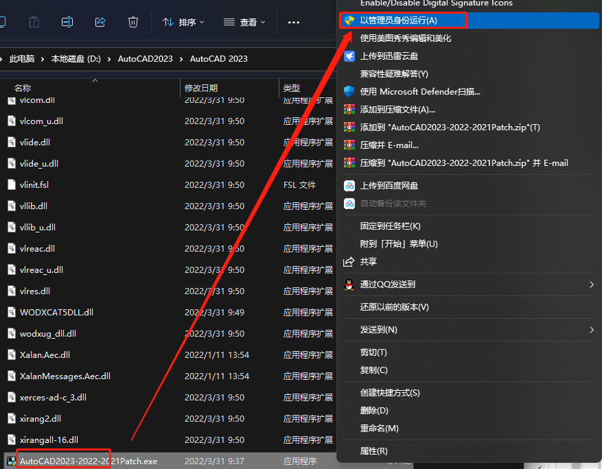 AutoCAD 2023制图软件安装图文教程