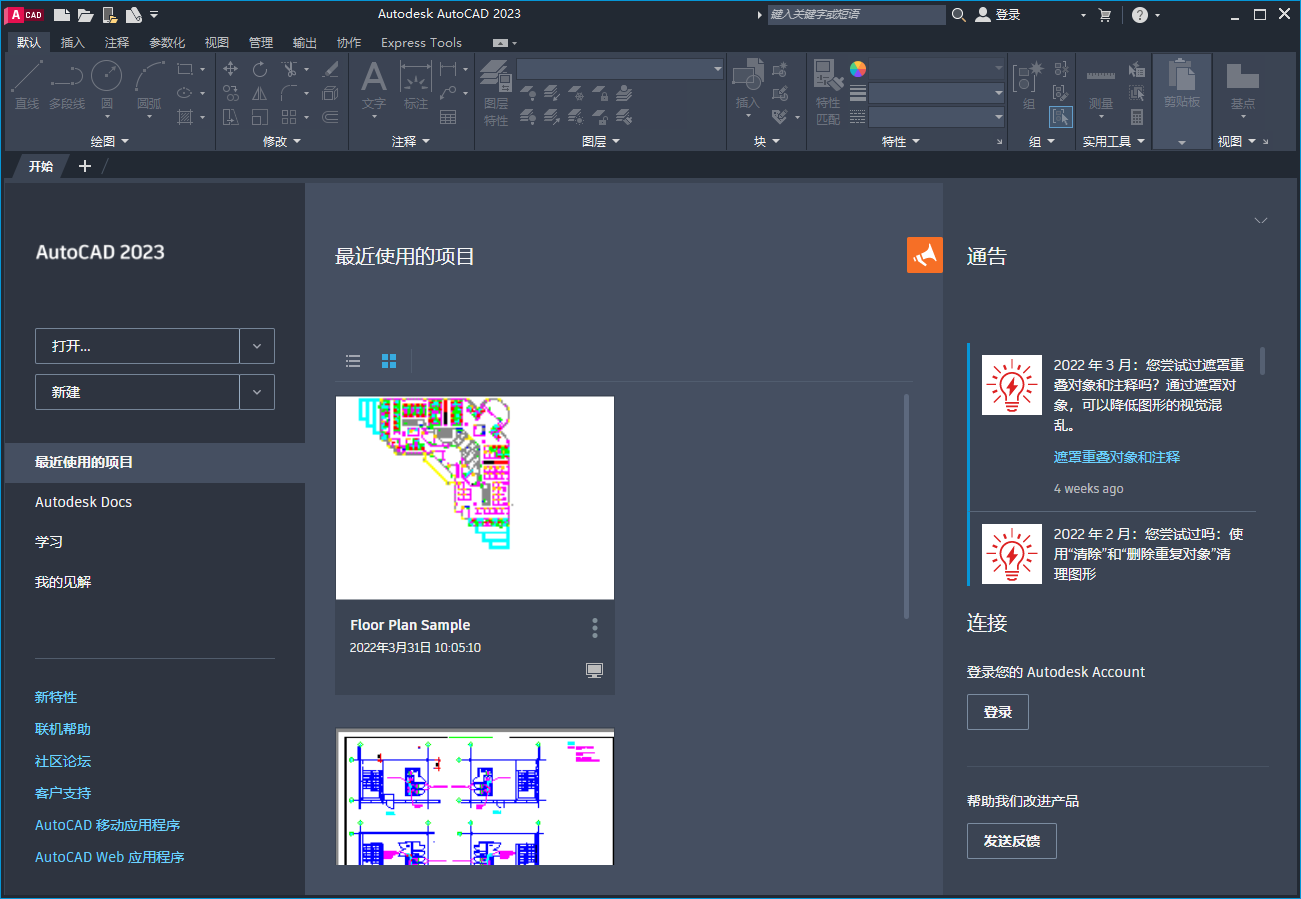 AutoCAD 2023制图软件安装图文教程