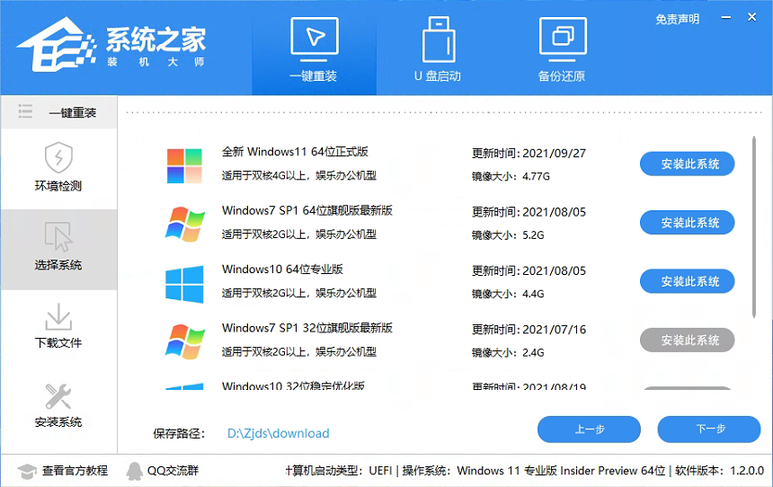 系统之家装机大师一键重装Win11系统图