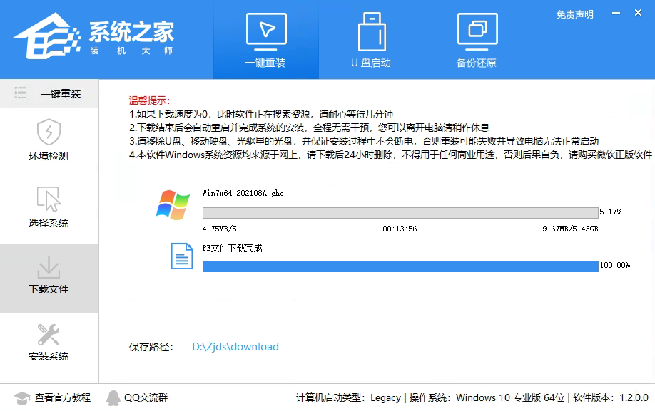 系统之家装机大师一键重装Win7系统图文