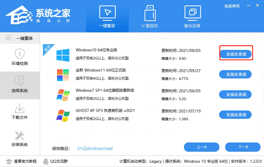 系统之家装机大师一键重装Win10系统图