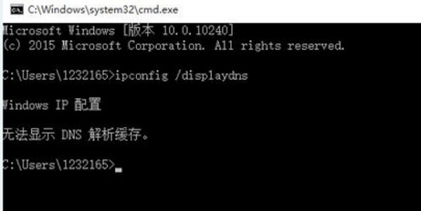 Win10系统DNS缓存清除命