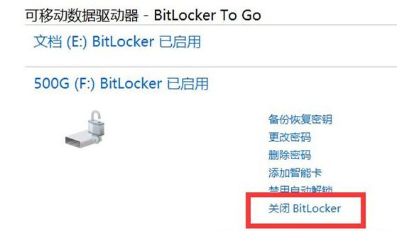 Win10Bitlocker加密在哪里关闭