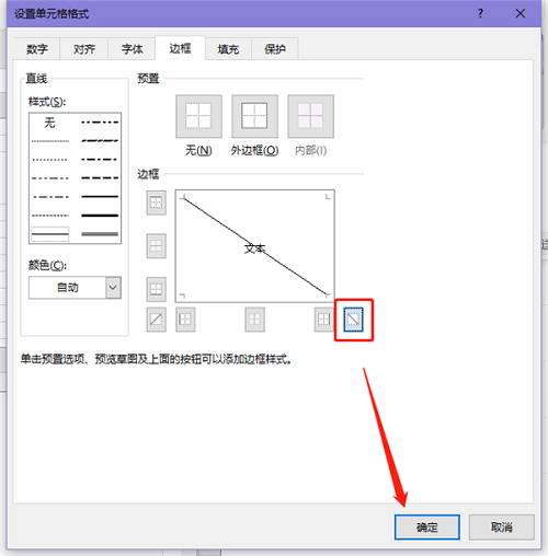 Excel表格怎么画斜线？