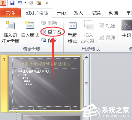 PPT更改幻灯片母版名称的方法