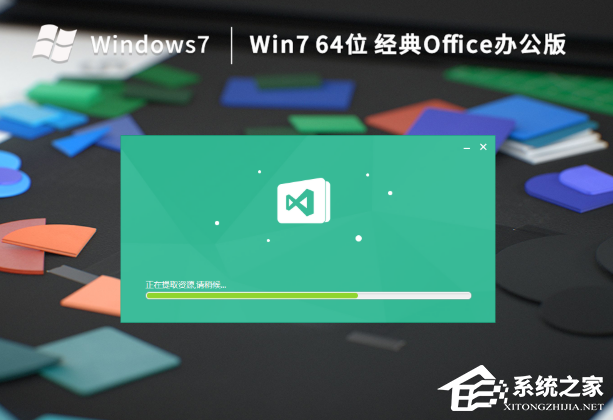 Win7系统经典Office办公版下载_适合办