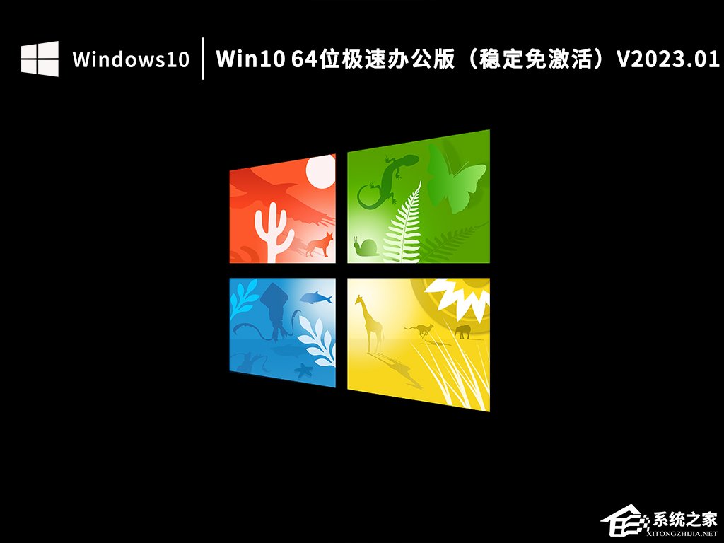 Win10办公系统哪里下载？