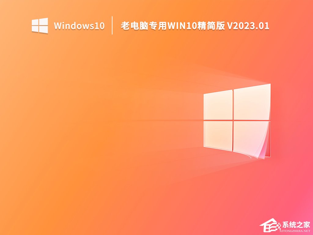 Win10 64位精简安装版