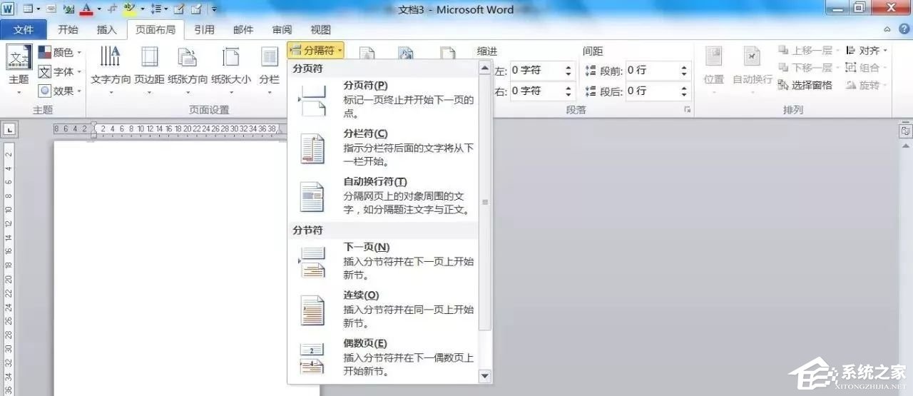 Word怎么添加页面？