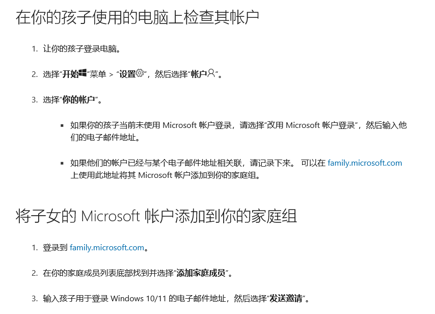 升级Win10 / Win11 后如何恢复家长控制