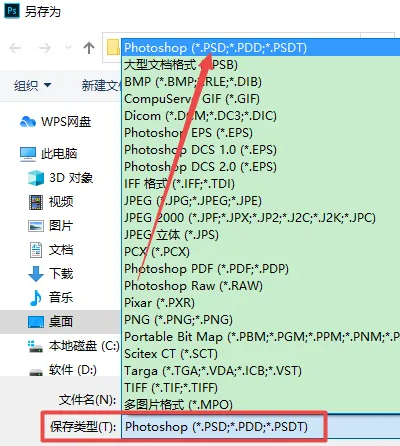 PSD文件怎么导出？