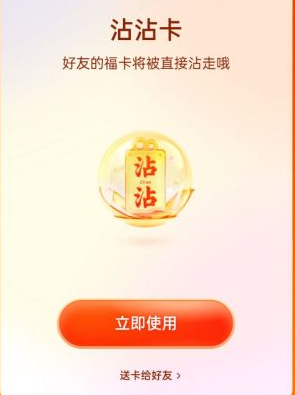 2023支付宝沾沾卡怎么沾敬业福？2023支