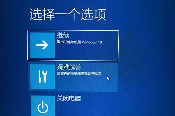 Win10开机蓝屏显示无法正常启动你的电