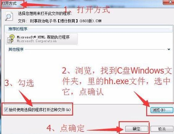 Win7无法打开chm文件