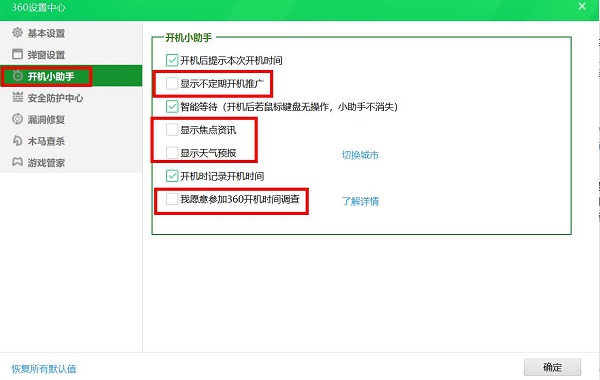 360安全卫士电脑弹窗广告怎么彻底关闭