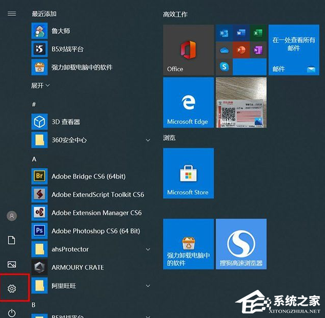 Win10系统如何卸载软件？