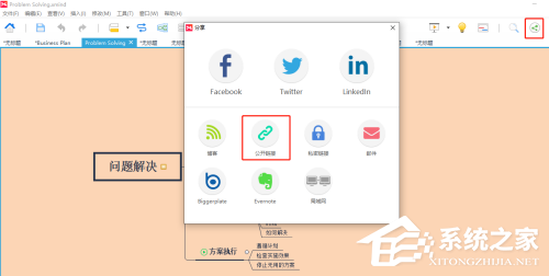 XMind如何共享本地XMind文件？XMind分