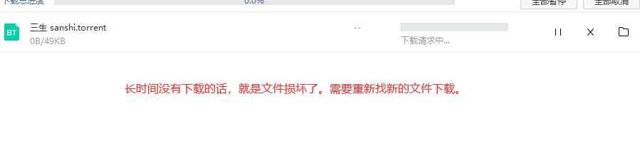 百度网盘一直在下载请求中怎么办？