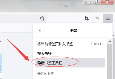 火狐浏览器如何开启书签栏？
