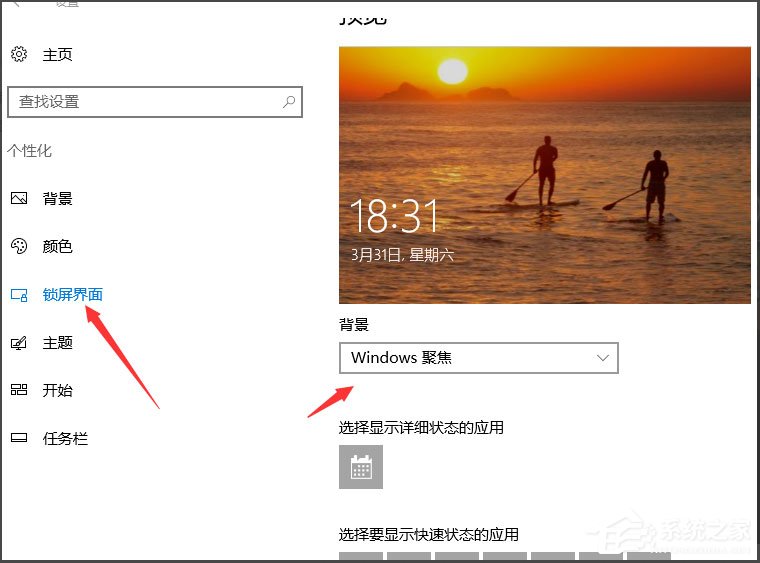 Win10屏保设置教程