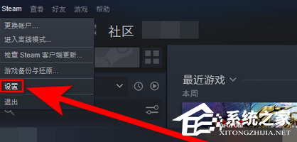 Steam怎么切换库来源？